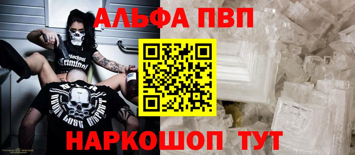 Alfa_PVP Crystall  Alpha-PVP VHQ  Торжок  Альфа ПВП мука  Вход с VPN 