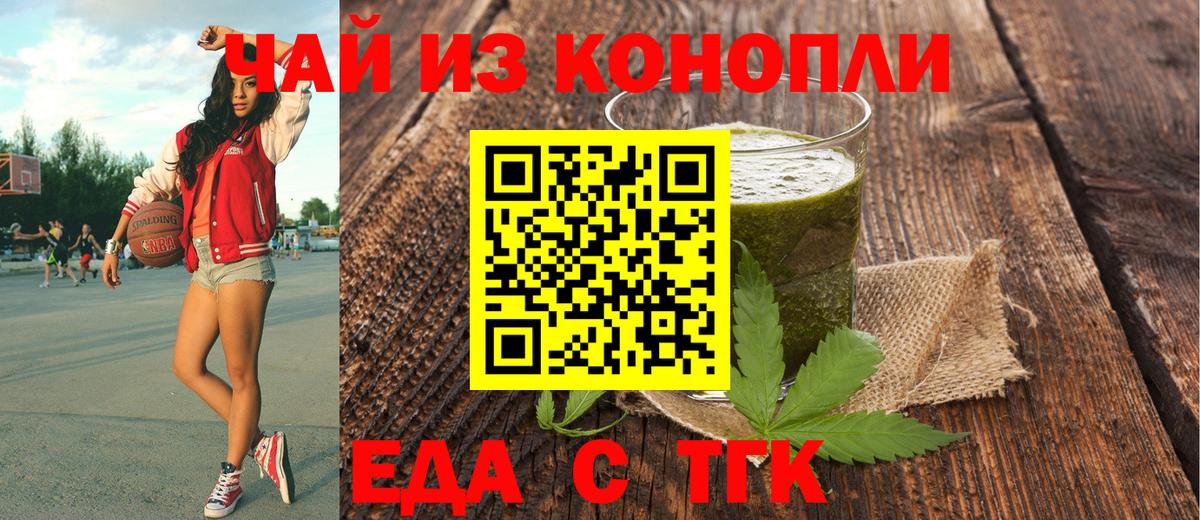 Cannafood марихуана  Вход с VPN  Торжок 
