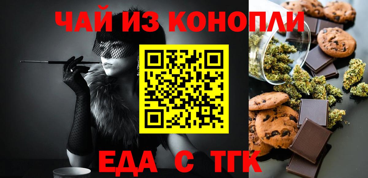 Cannafood марихуана Торжок
