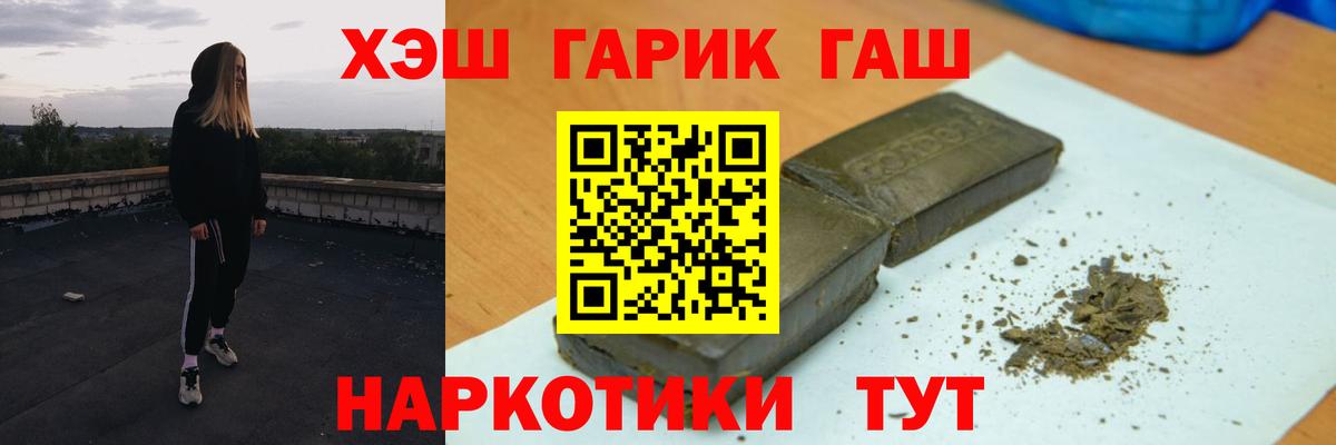 ГАШИШ гашик  цена наркотик  Вход с VPN  Торжок  Гашиш гарик 