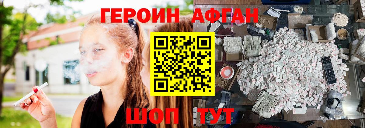 ГЕРОИН афганец Торжок