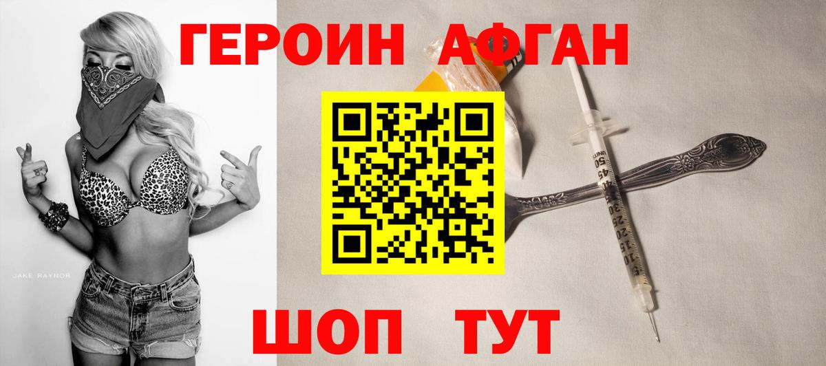 ГЕРОИН белый  Вход с VPN  Торжок 