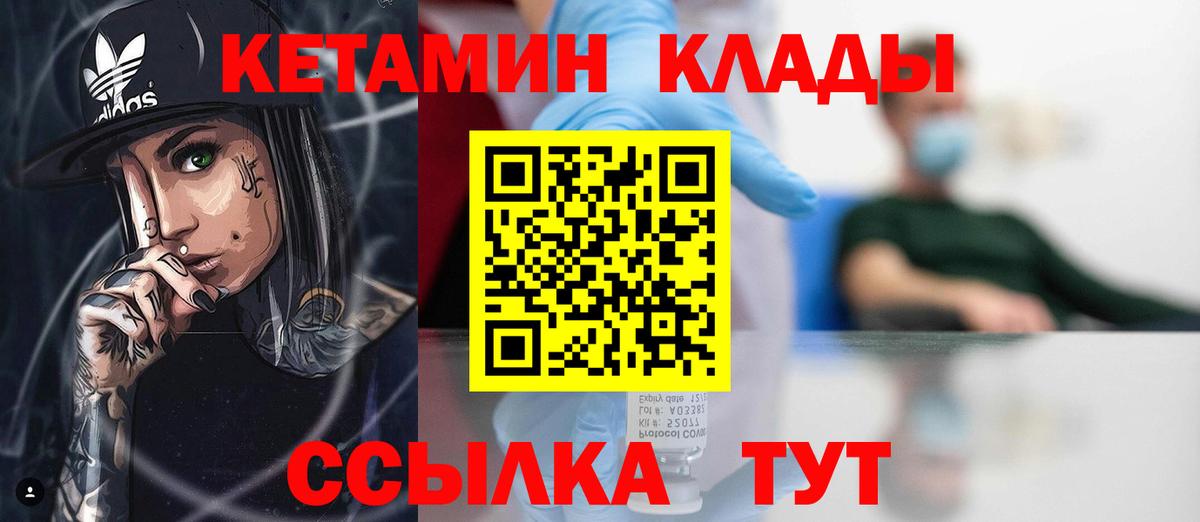 Торжок  Кетамин VHQ  Вход с VPN 