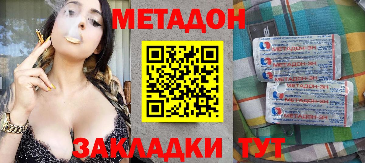 Торжок  Метадон кристалл  Вход с VPN  Метадон VHQ 
