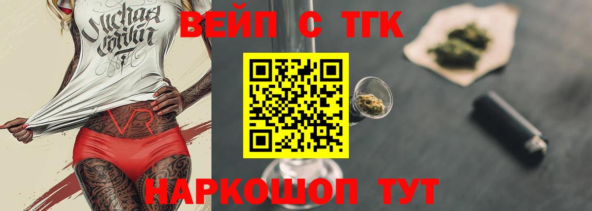 Дистиллят ТГК вейп  ТГК жижа  Вход с VPN  Торжок 